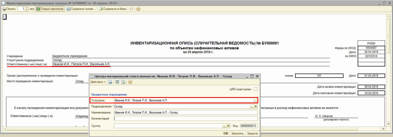 Как сформировать инвентаризационную опись (ф. 0504087) по нескольким  сотрудникам (коллективная материальная ответственность) :: Бухгалтерия  государственного учреждения :: Методическая поддержка 1С:Предприятия для  государственных учреждений. 1С ...