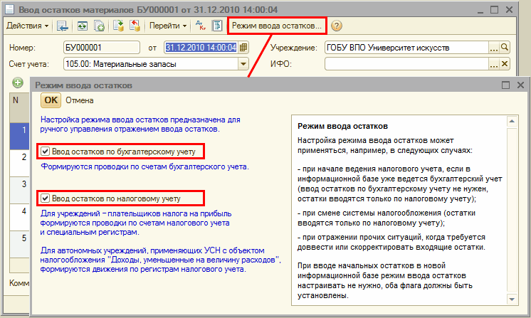 Ввод остатков при усн проводки