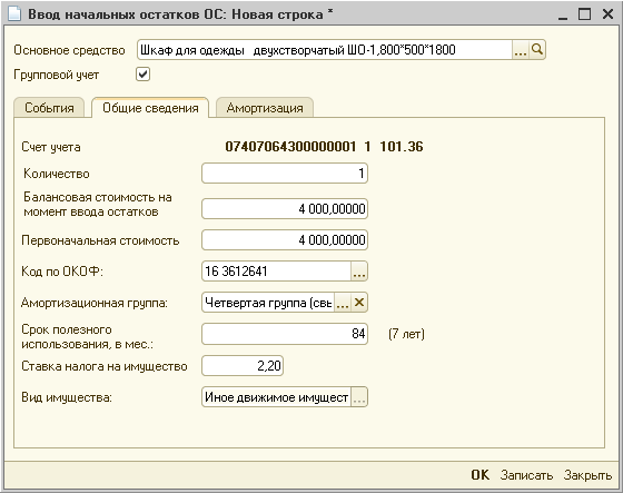 Срок полезного использования шкаф для документов