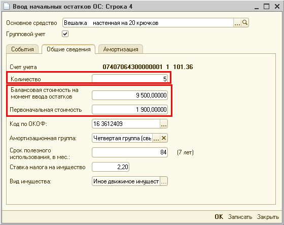 Вешалка срок полезного использования