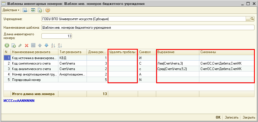 Правила нанесения инвентарных номеров на мебель