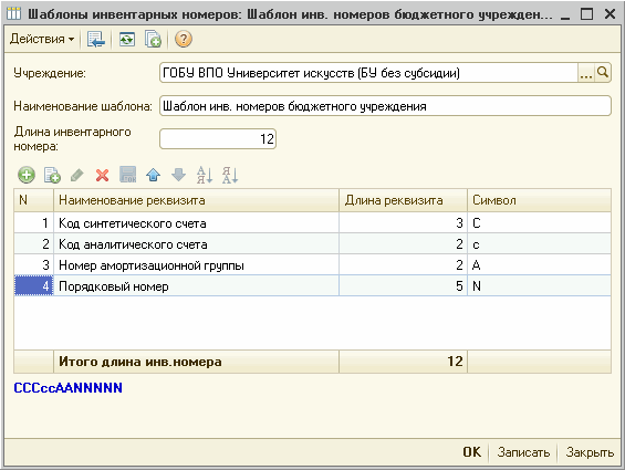 Правила нанесения инвентарных номеров на мебель