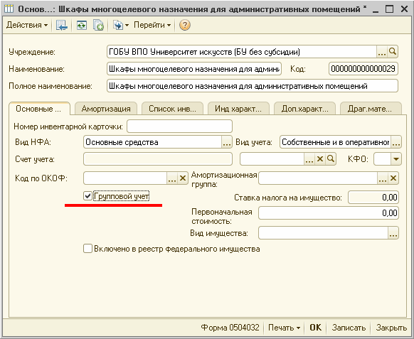 Правила нанесения инвентарных номеров на мебель