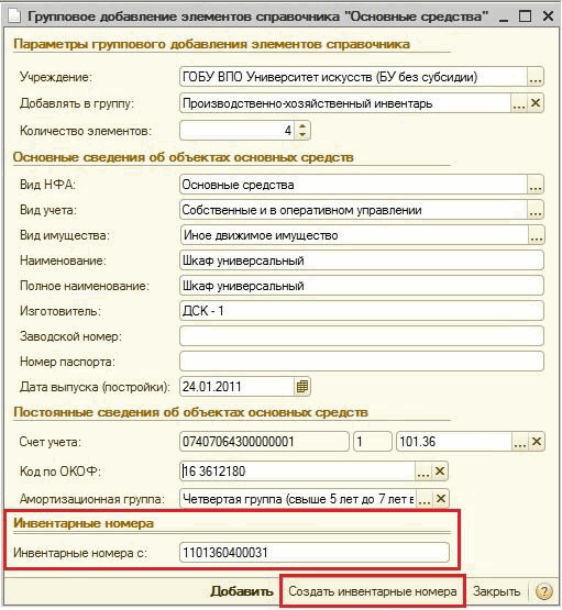 Правила нанесения инвентарных номеров на мебель