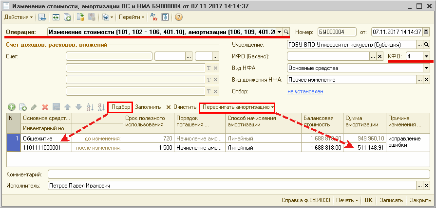 Срок полезного использования кресла