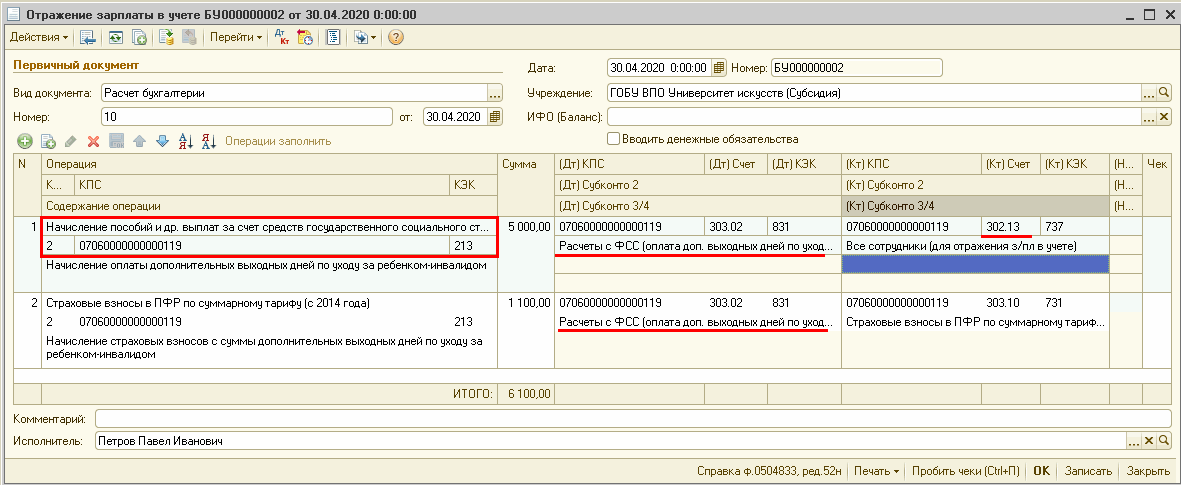 Как отобразить в учете возмещение за ребенком инвалидом от фсс