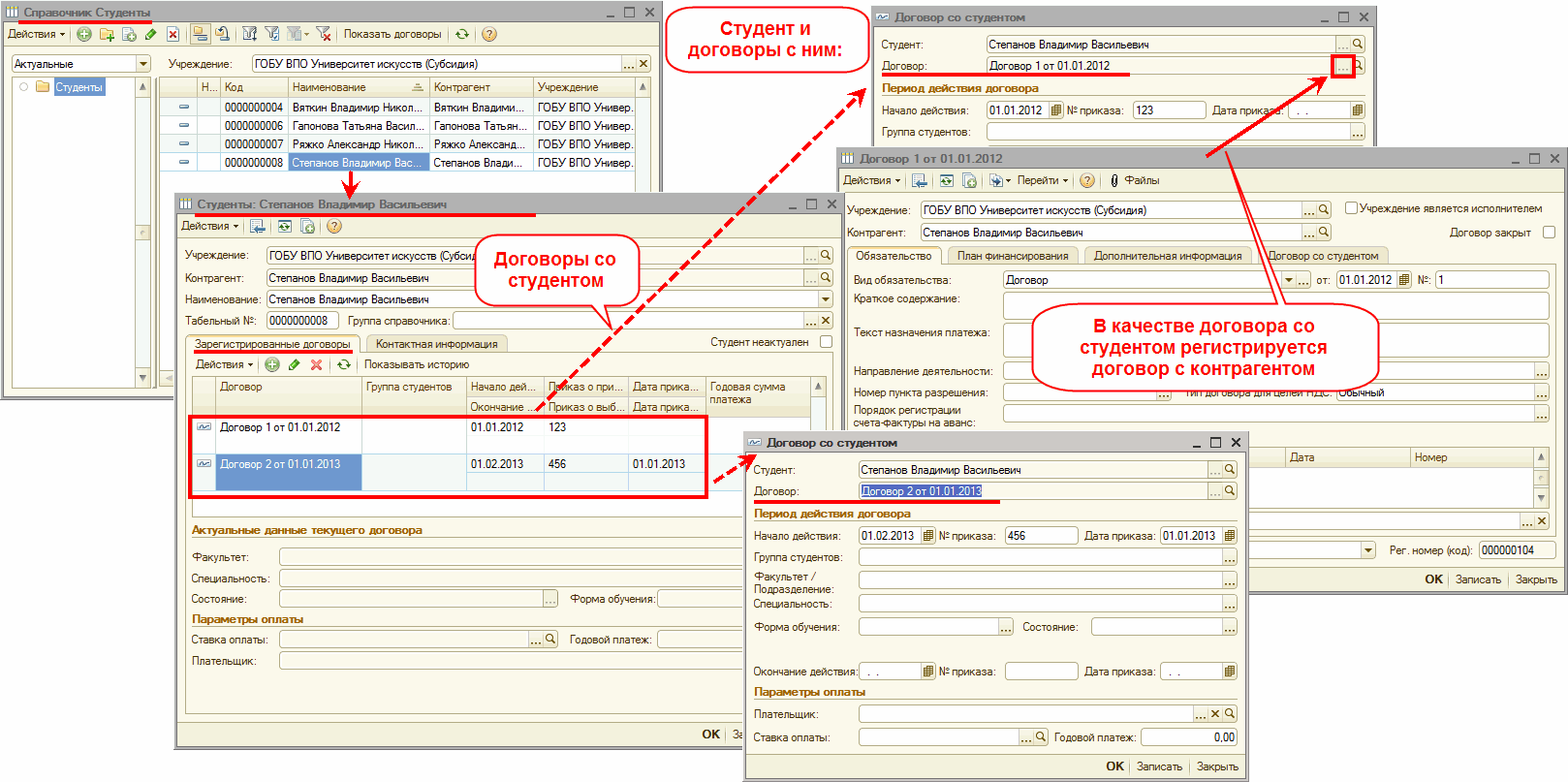 Как изменить договор со студентом в документе 