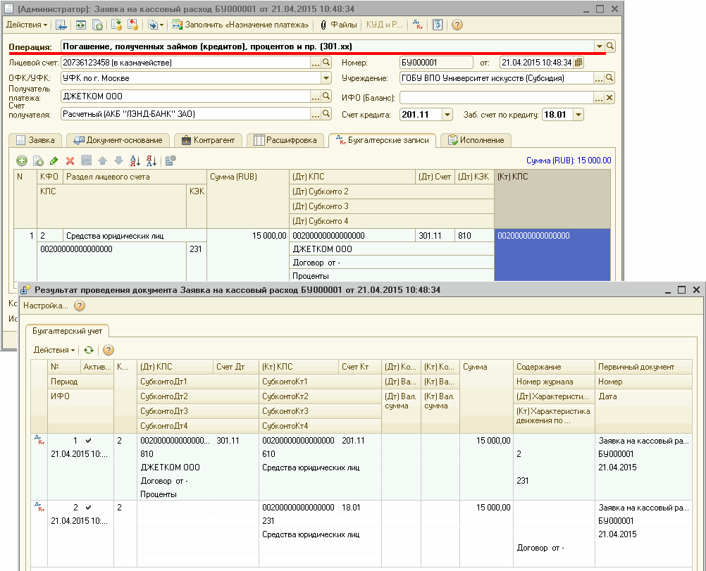 Как отразить в налоговом учете выплату процентов по займу :: Бухгалтерия  государственного учреждения в вопросах и ответах :: Методическая поддержка  1С:Предприятия для государственных учреждений. 1С:Предприятие 8