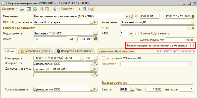 Поэтапная оплата работ \ год \ Акты, образцы, формы, договоры \ КонсультантПлюс