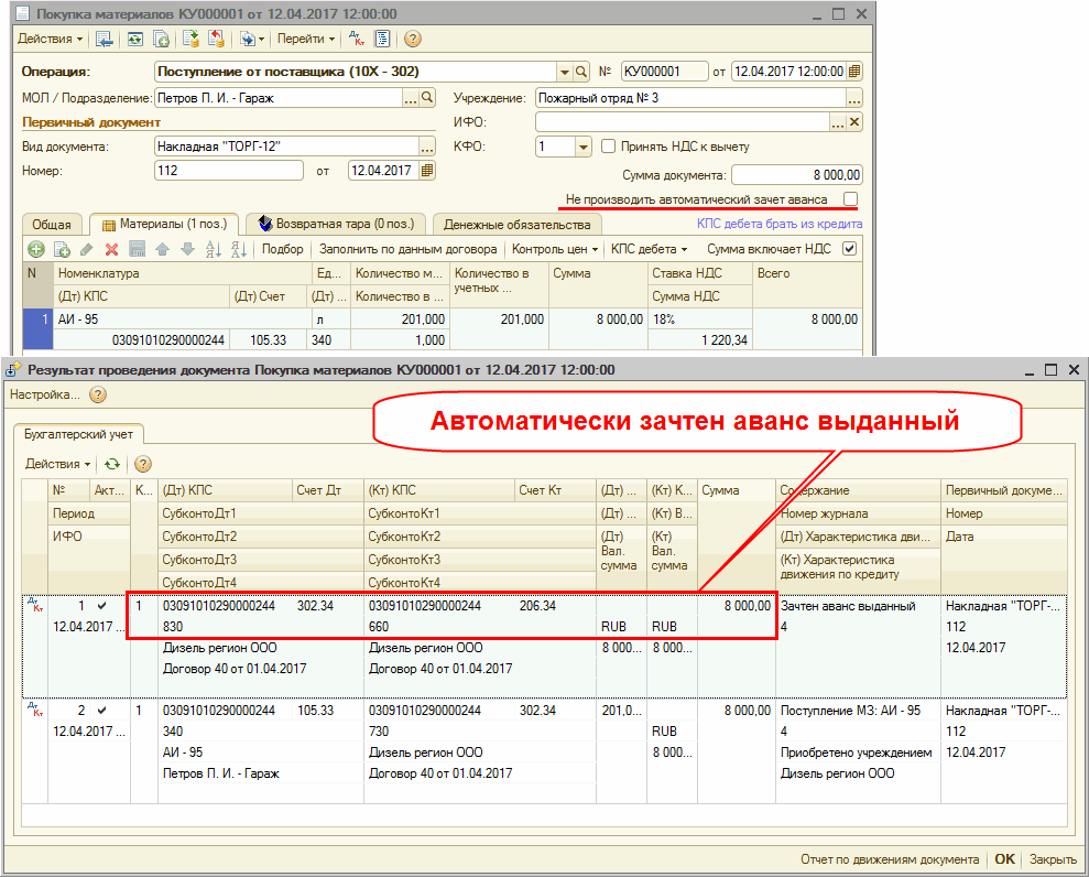 Как оформить Сведения о денежном обязательстве (ф. 0506102) при поэтапных  поставках товара, в том числе в счет аванса :: Бухгалтерия государственного  учреждения в вопросах и ответах :: Методическая поддержка 1С:Предприятия  для государственных