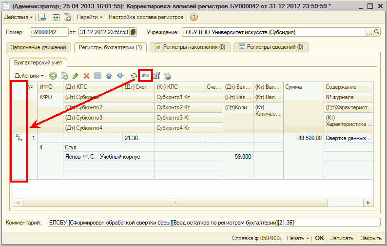 1С Предприятие 8.2 Свертка базы