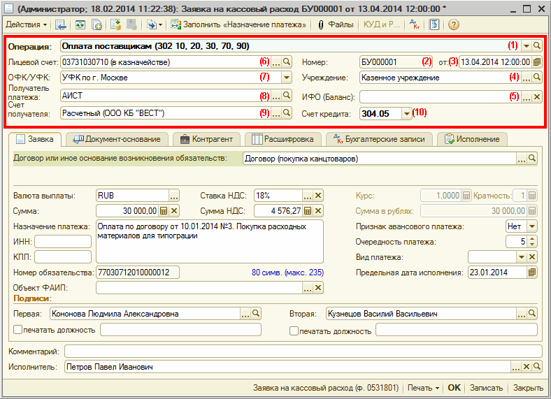 Образец заполнения заявки на кассовый расход по исполнительному листу 2023