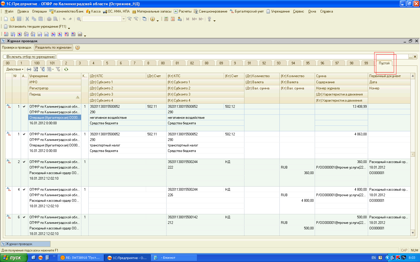 Для чего нужен журнал проводок 