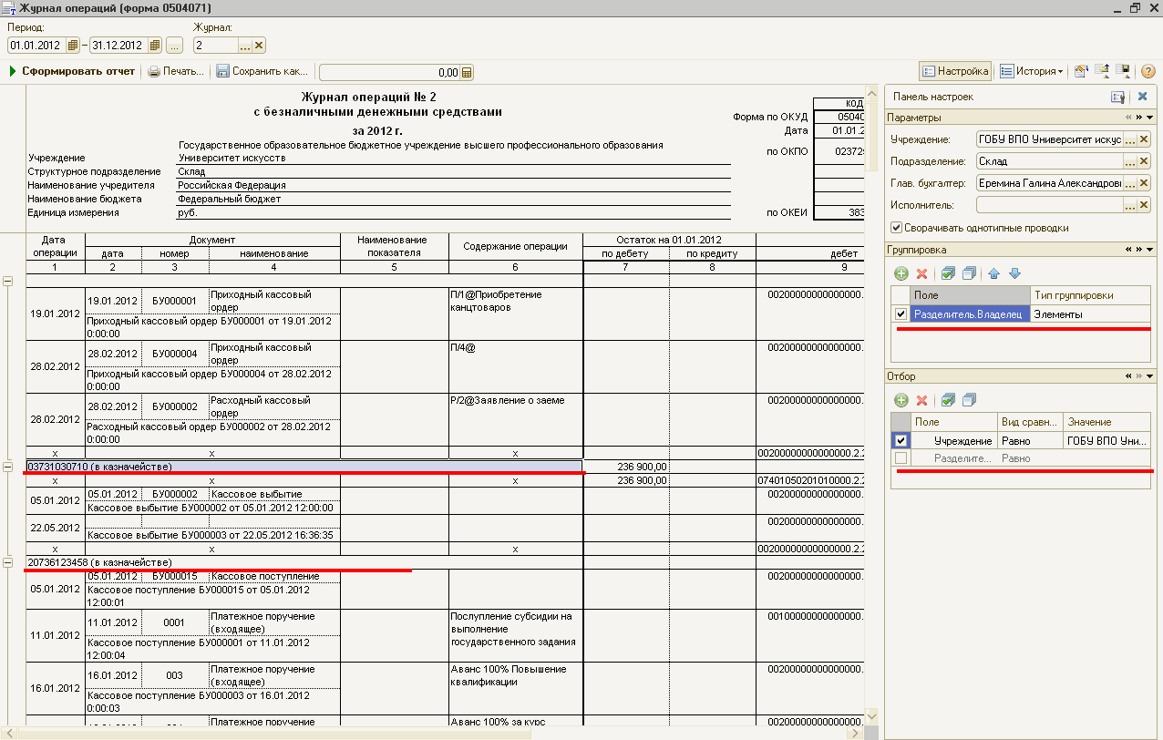 Как вывести в Журнал операций № 2 (Журнал операций с безналичными денежными  средствами) номер лицевого счета :: Формирование журналов операций ::  Методическая поддержка 1С:Предприятия для государственных учреждений.  1С:Предприятие 8