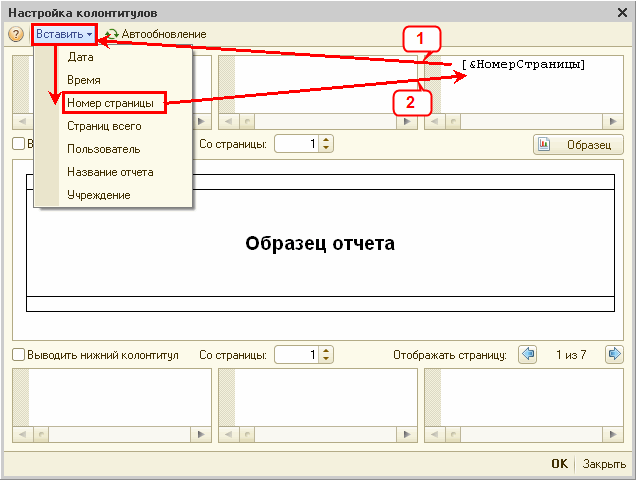 Колонтитулы | Работа в МойОфис Текст Настольная версия