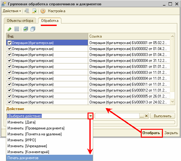 Отбор документов по виду документа и по контрагенту