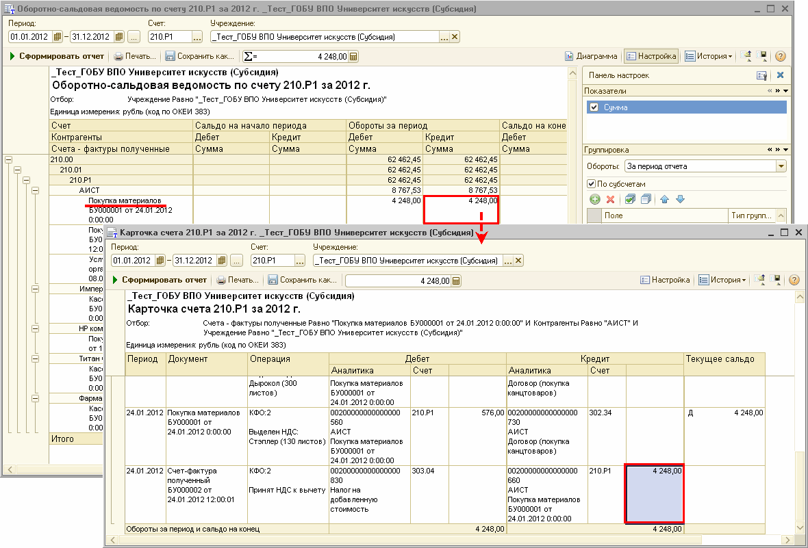 Почему в Оборотно-сальдовой ведомости по счету 210.Р1 не отражаются счета  фактуры :: Бухгалтерия государственного учреждения в вопросах и ответах ::  Методическая поддержка 1С:Предприятия для государственных учреждений.  1С:Предприятие 8