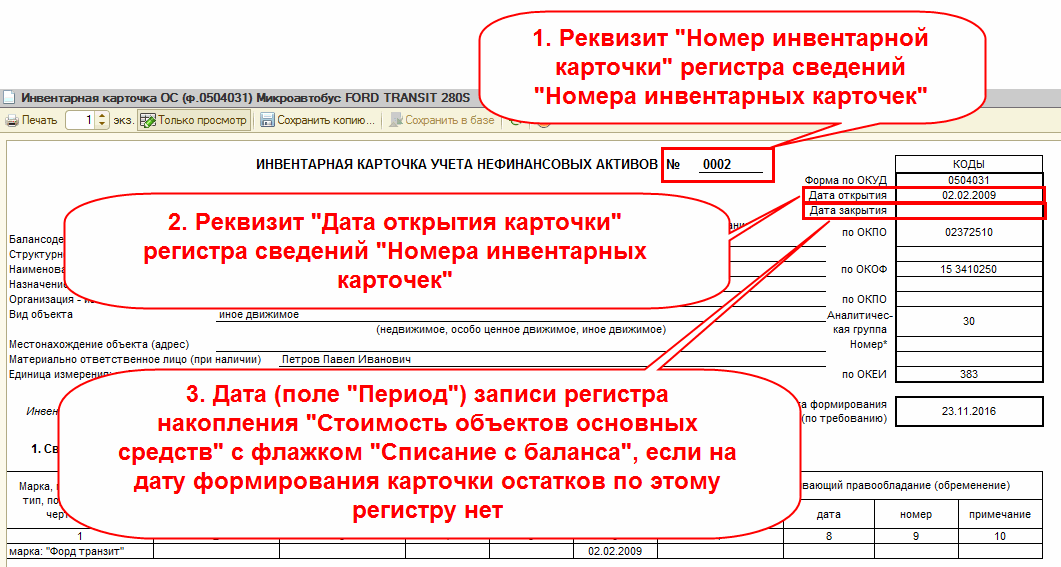 Диван назначение объекта в инвентарной карточке