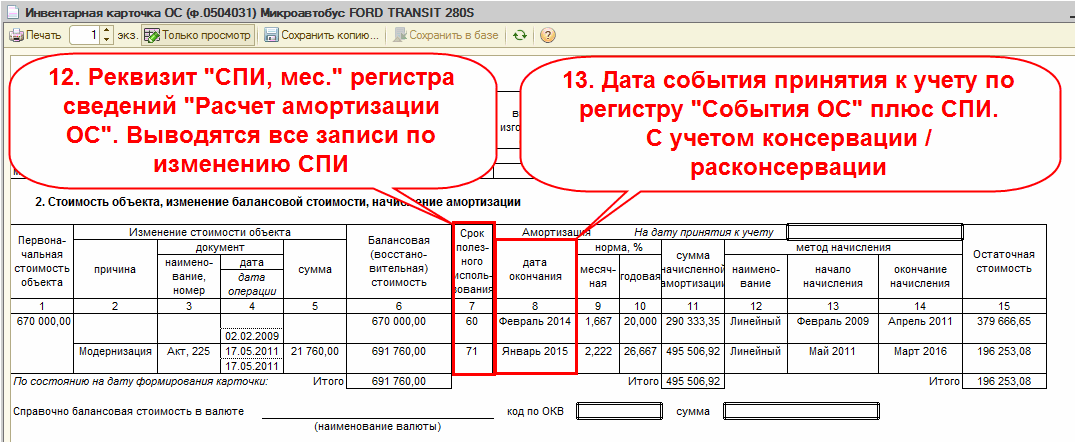 Заполнение инвентарной карточки 0504031 по 103н образец заполнения