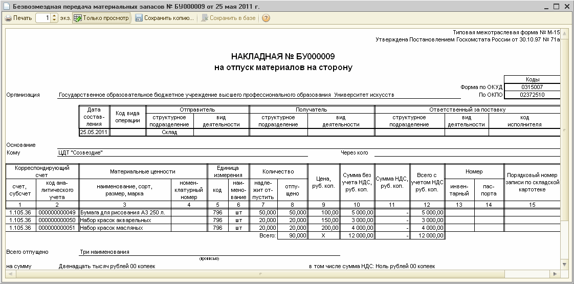 Формирование Извещения (Ф.0504805) При Ведомственном Перемещении.