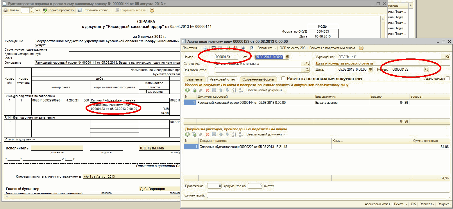 Как вывести номер авансового отчета в Справке ф.0504833 к расходному  кассовому ордеру :: Бухгалтерия государственного учреждения в вопросах и  ответах :: Методическая поддержка 1С:Предприятия для государственных  учреждений. 1С:Предприятие 8