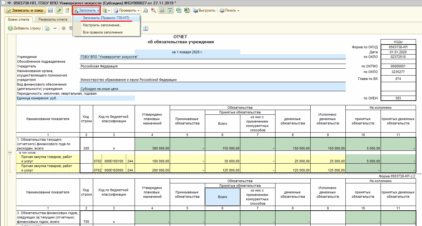 Формирование Отчета (ф. 0503738-НП) (по национальным проектам) ::  Методическая поддержка 1С:Предприятия для государственных учреждений.  1С:Предприятие 8