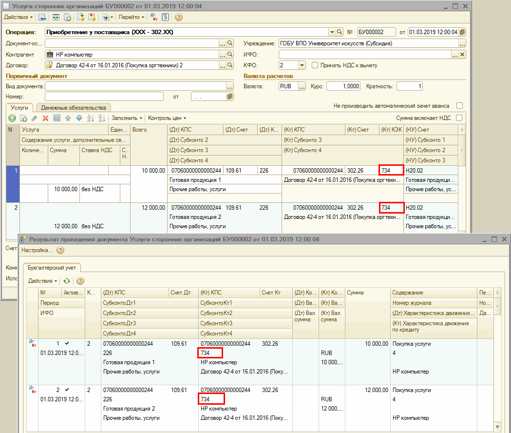 Инструкция по переходу на План счетов и КОСГУ 2019 :: Методическая  поддержка 1С:Предприятия для государственных учреждений. 1С:Предприятие 8