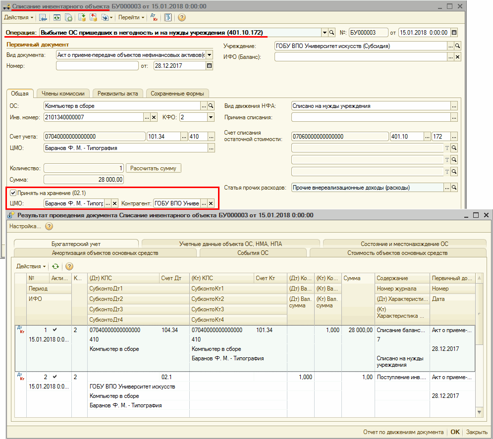 Каким документом списать в межотчетный период объект ОС, не соответствующий  критериям актива, на забалансовый счет 02? :: Бухгалтерия государственного  учреждения. Редакция 2 :: Методическая поддержка 1С:Предприятия для  государственных учреждений. 1С ...