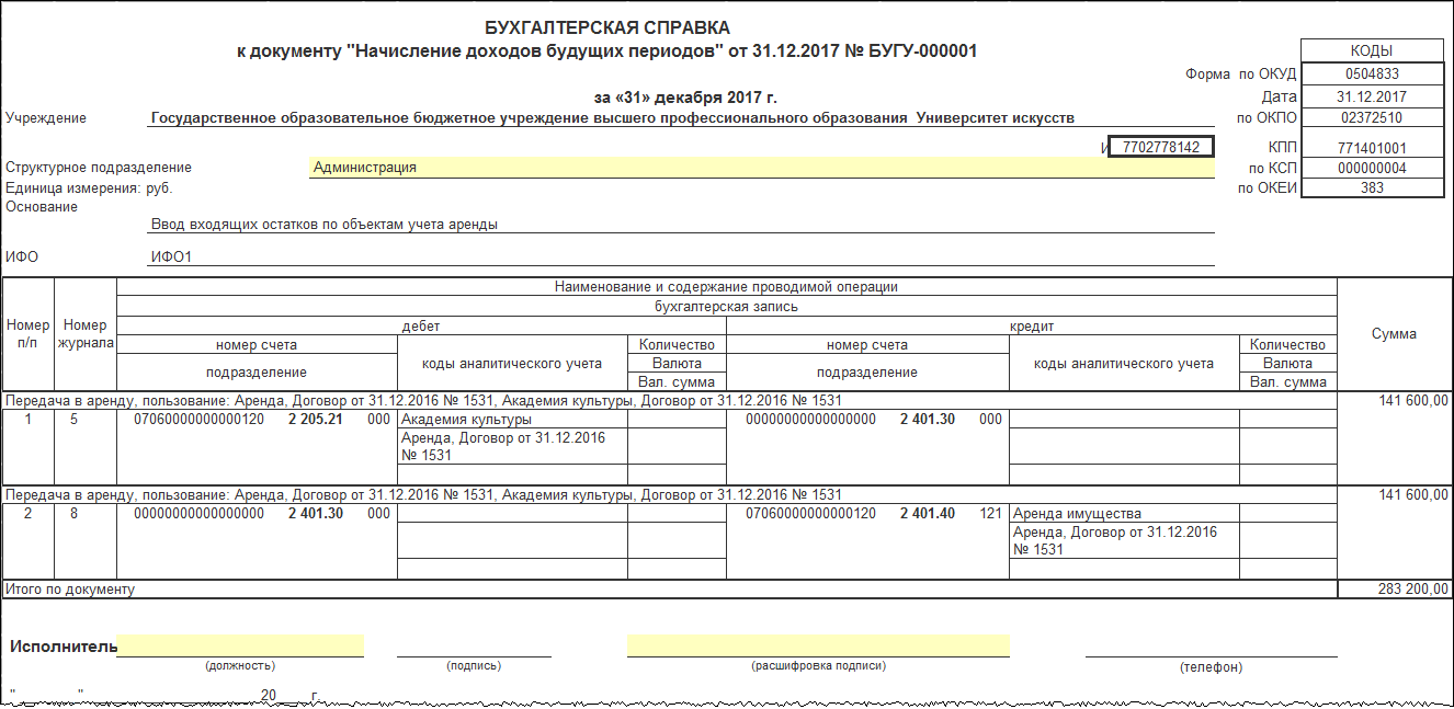 Учет операционной аренды арендодателем – первое применение СГС 