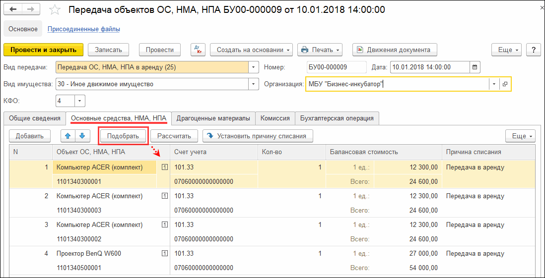 Бюджетное учреждение продает офисную мебель по какому косгу учесть ндс от продажи бюджет