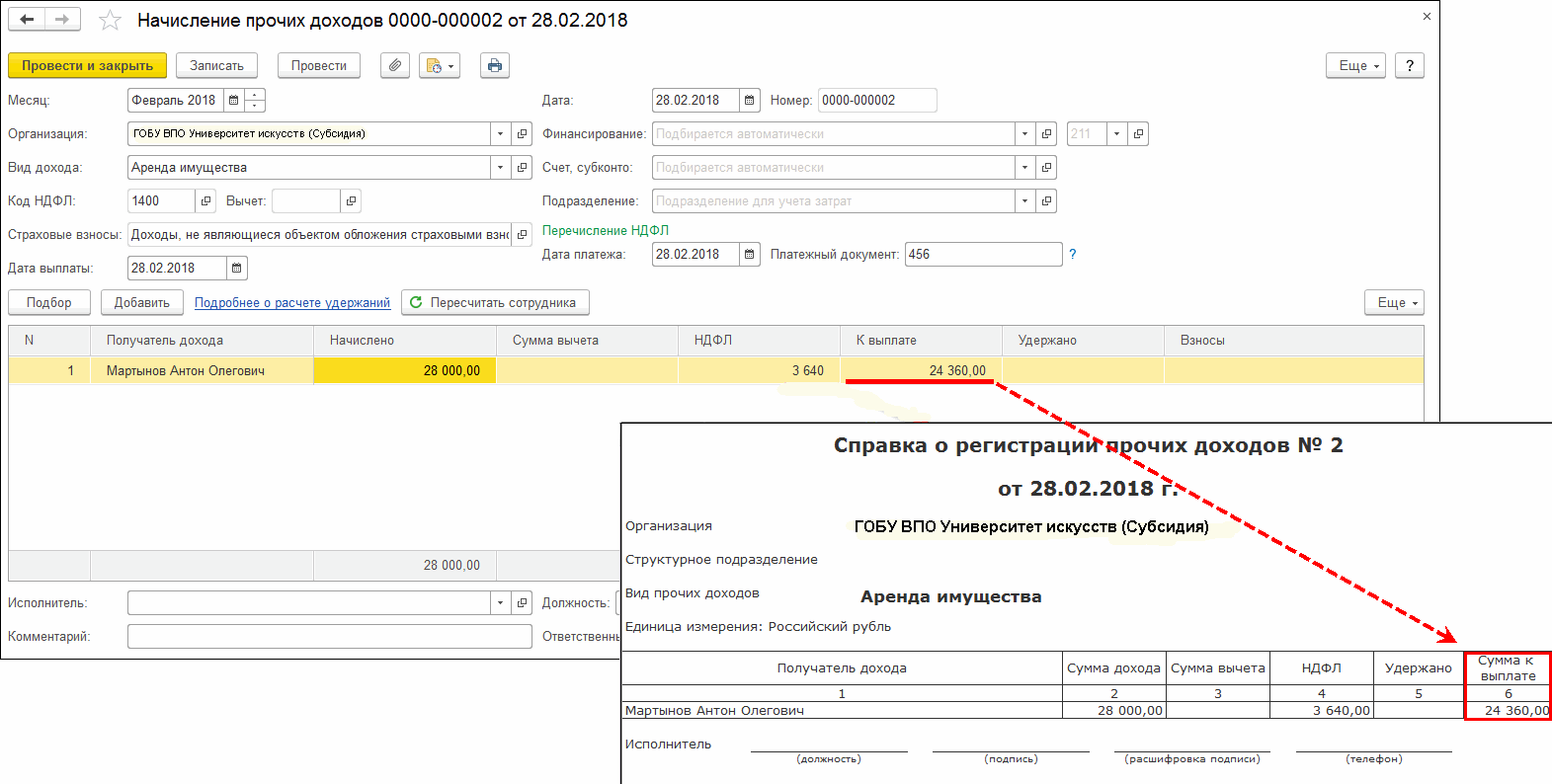 Отражение расчетов по аренде имущества у физического лица :: Бухгалтерия  государственного учреждения. Редакция 2 :: Методическая поддержка  1С:Предприятия для государственных учреждений. 1С:Предприятие 8