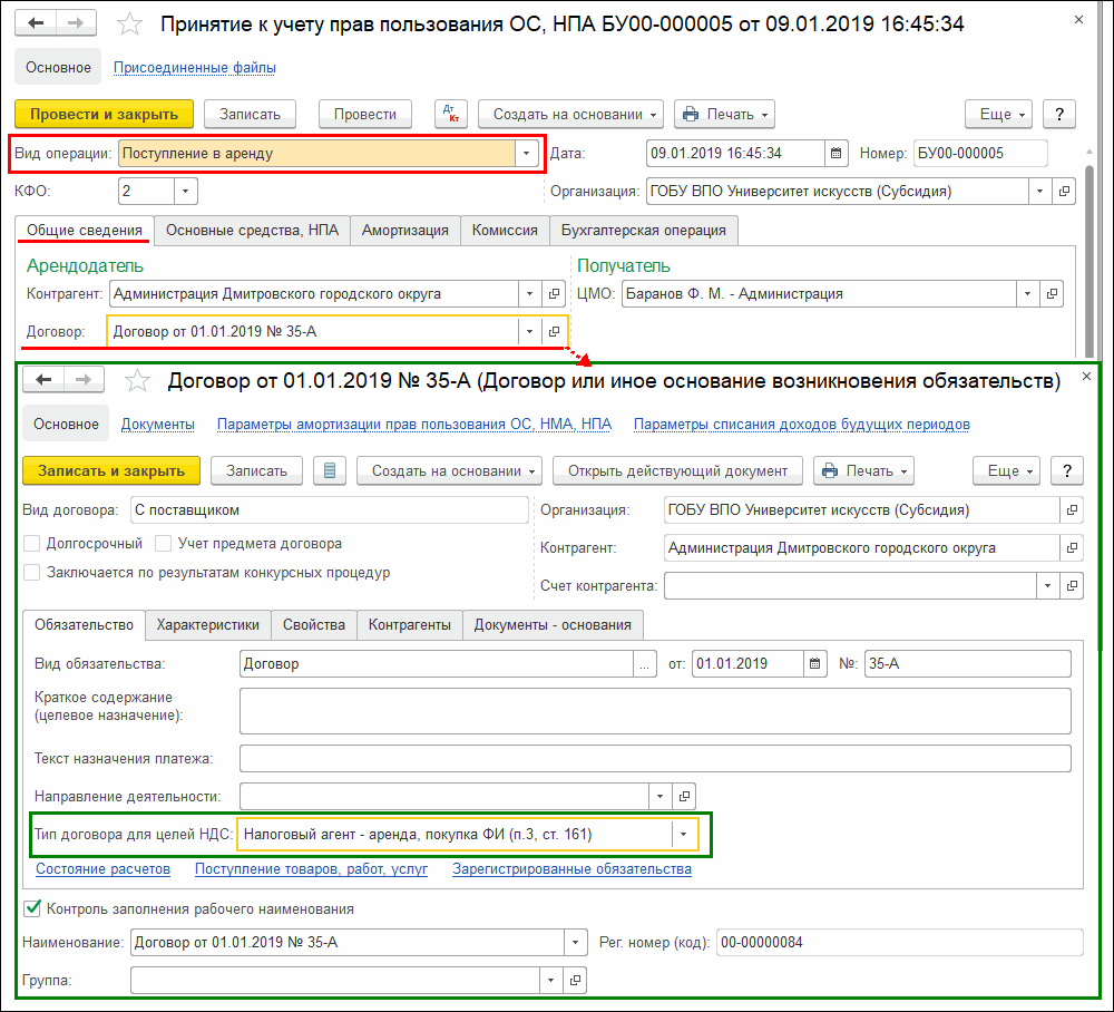 Отражение в учете с 2019 г. НДС, предъявленного арендатору - налоговому  агенту :: Бухгалтерия государственного учреждения. Редакция 2 ::  Методическая поддержка 1С:Предприятия для государственных учреждений.  1С:Предприятие 8