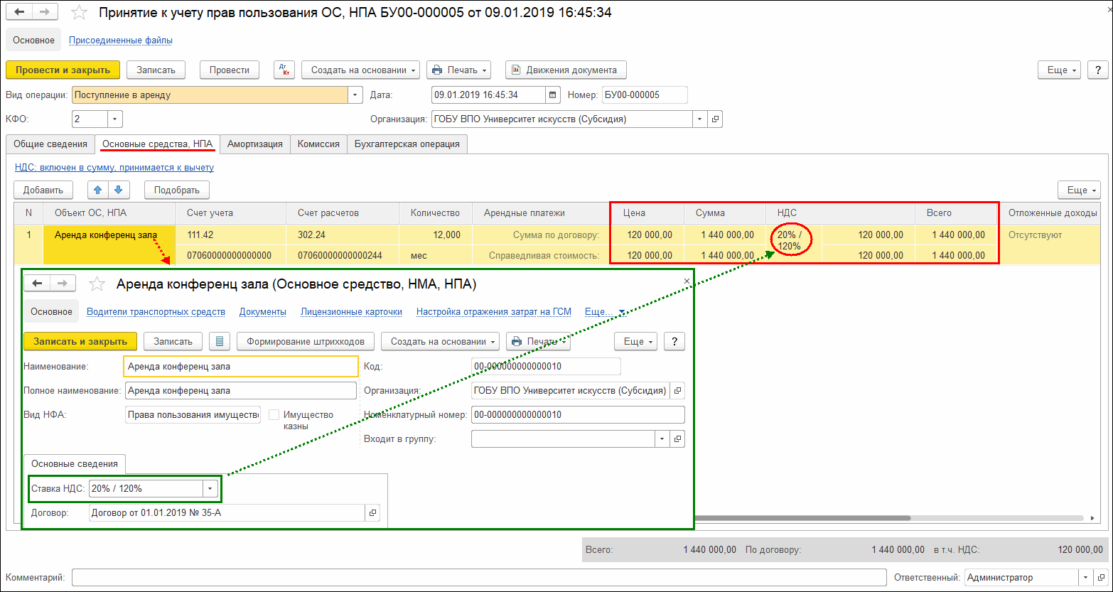 Отражение в учете с 2019 г. НДС, предъявленного арендатору - налоговому  агенту :: Бухгалтерия государственного учреждения. Редакция 2 ::  Методическая поддержка 1С:Предприятия для государственных учреждений.  1С:Предприятие 8