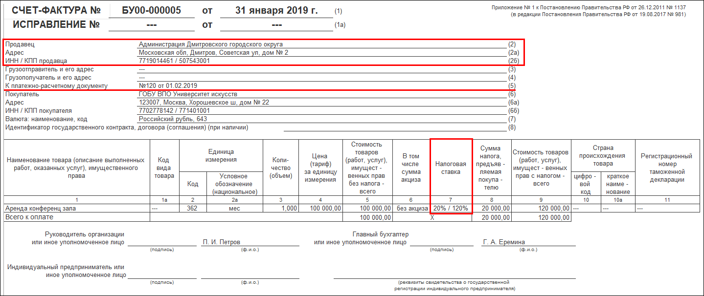 Отражение в учете с 2019 г. НДС, предъявленного арендатору - налоговому  агенту :: Бухгалтерия государственного учреждения. Редакция 2 ::  Методическая поддержка 1С:Предприятия для государственных учреждений.  1С:Предприятие 8