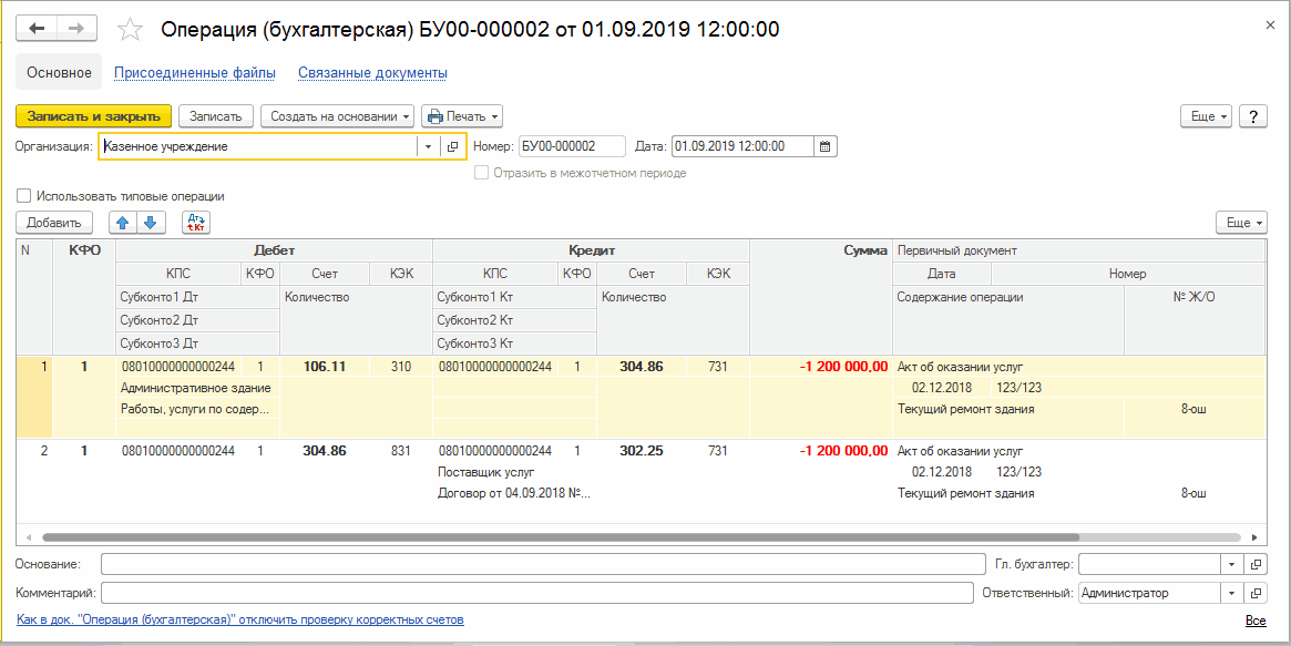 Редактирование сумм сторнируемых проводок и ввод исправительных проводок недоступны