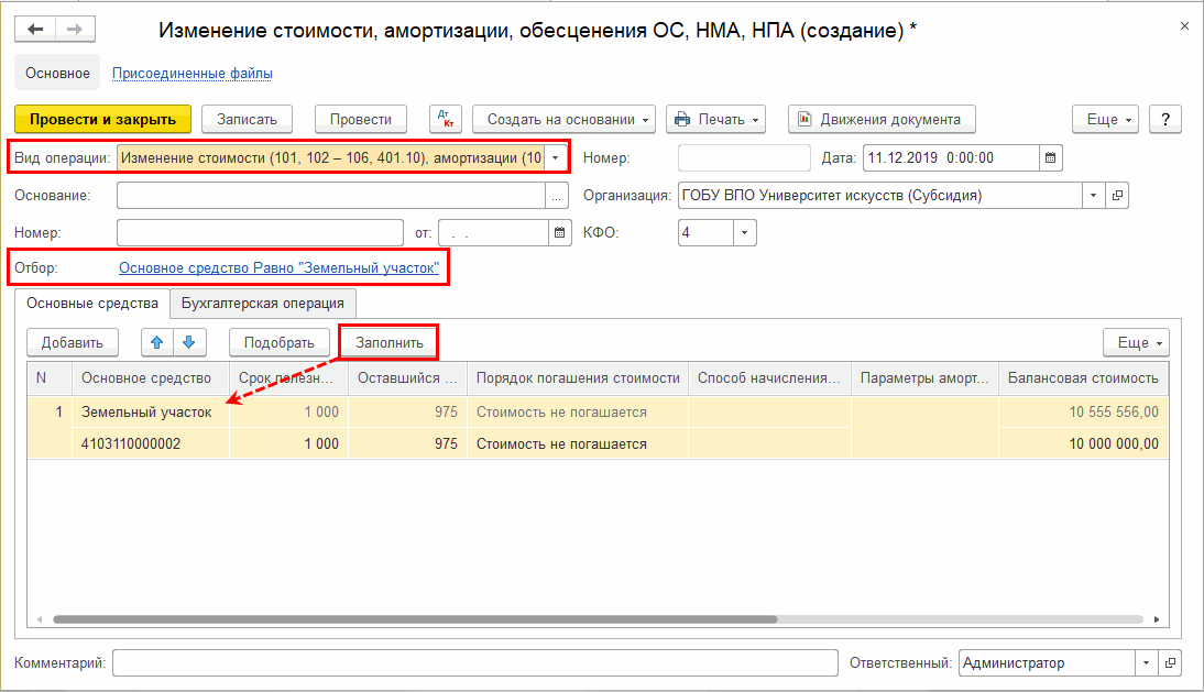 Как поставить на учет землю в бюджетном учреждении проводки