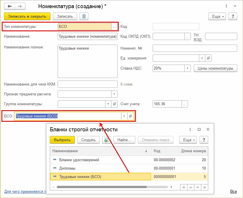 Бланк строгой отчётности — Википедия