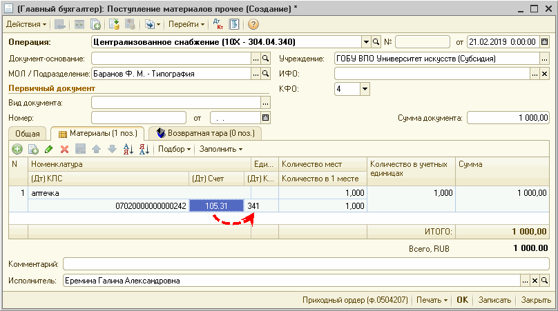 Открытки КОСГУ \ год \ Акты, образцы, формы, договоры \ КонсультантПлюс