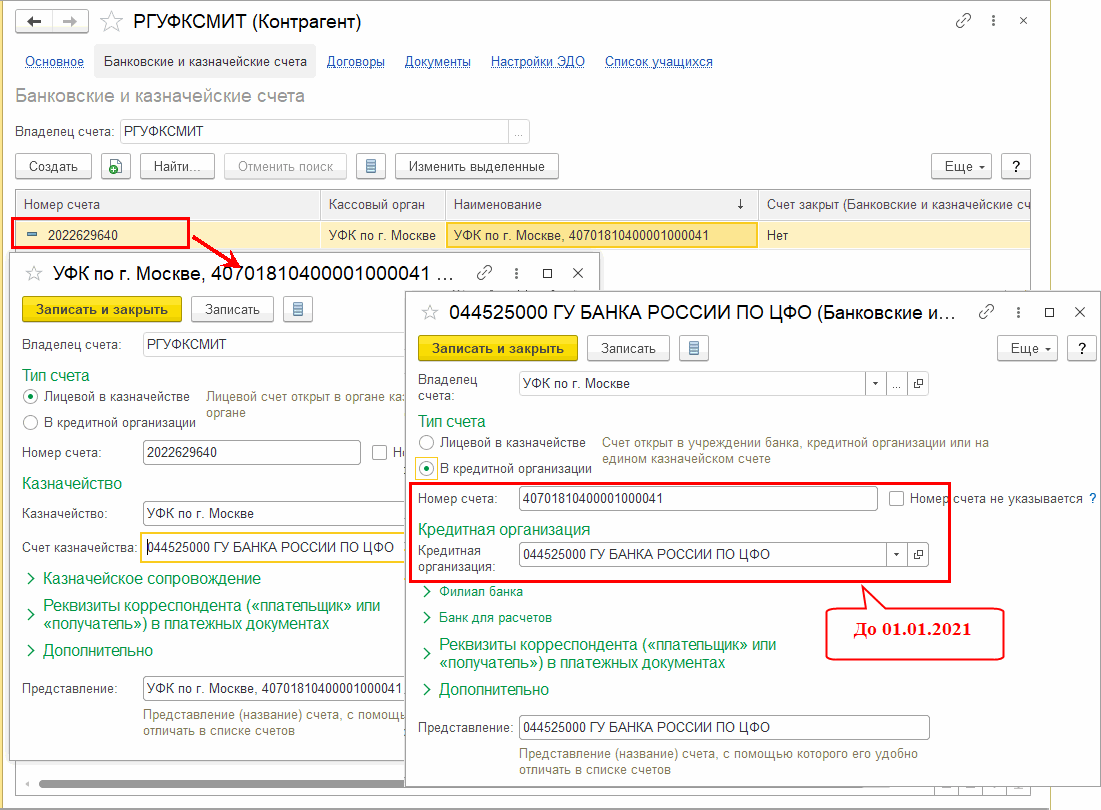 Оформление платежных документов с 01.01.2021 в связи с переходом на новую  систему казначейского обслуживания :: Бухгалтерия государственного  учреждения. Редакция 2 :: Методическая поддержка 1С:Предприятия для  государственных учреждений. 1С:Предприятие 8