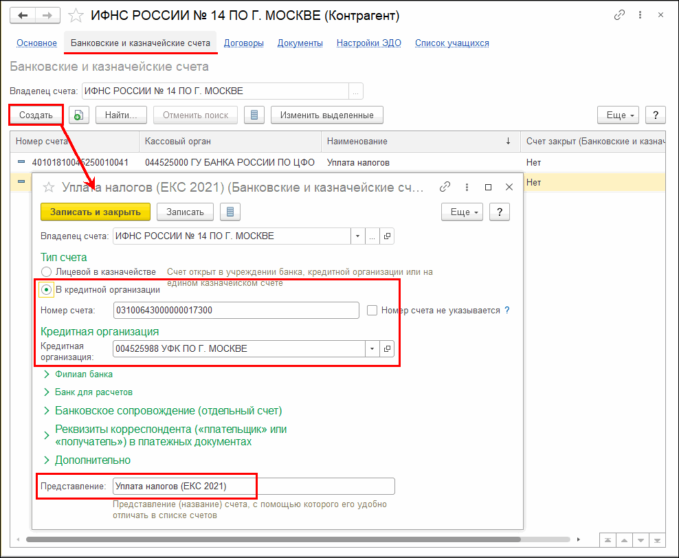 Оформление платежных документов с 01.01.2021 в связи с переходом на новую  систему казначейского обслуживания :: Бухгалтерия государственного  учреждения. Редакция 2 :: Методическая поддержка 1С:Предприятия для  государственных учреждений. 1С:Предприятие 8