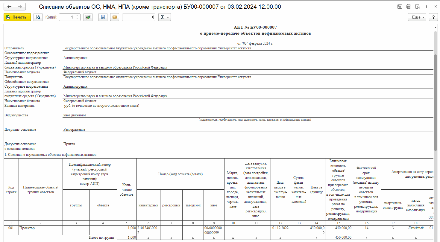 Восстановление ОС, учтенного на счете 02, на баланс для дальнейшей  безвозмездной передачи или реализации :: Бухгалтерия государственного  учреждения. Редакция 2 :: Методическая поддержка 1С:Предприятия для  государственных учреждений. 1С:Предприятие 8