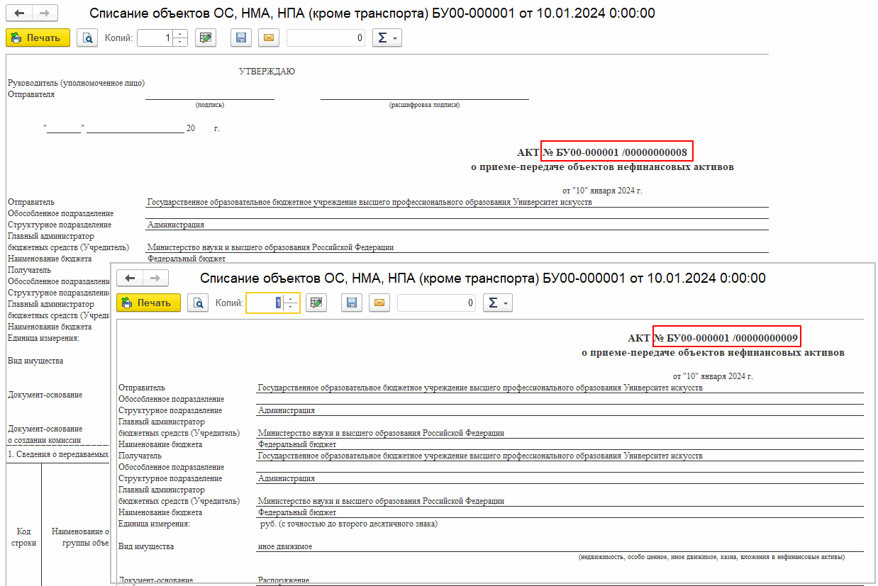 Восстановление ОС, учтенного на счете 02, на баланс для дальнейшей  безвозмездной передачи или реализации :: Бухгалтерия государственного  учреждения. Редакция 2 :: Методическая поддержка 1С:Предприятия для  государственных учреждений. 1С:Предприятие 8