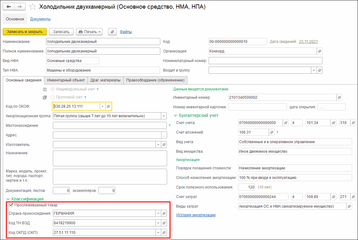 Система прослеживаемости товаров. Реализация в редакции 2 программы  