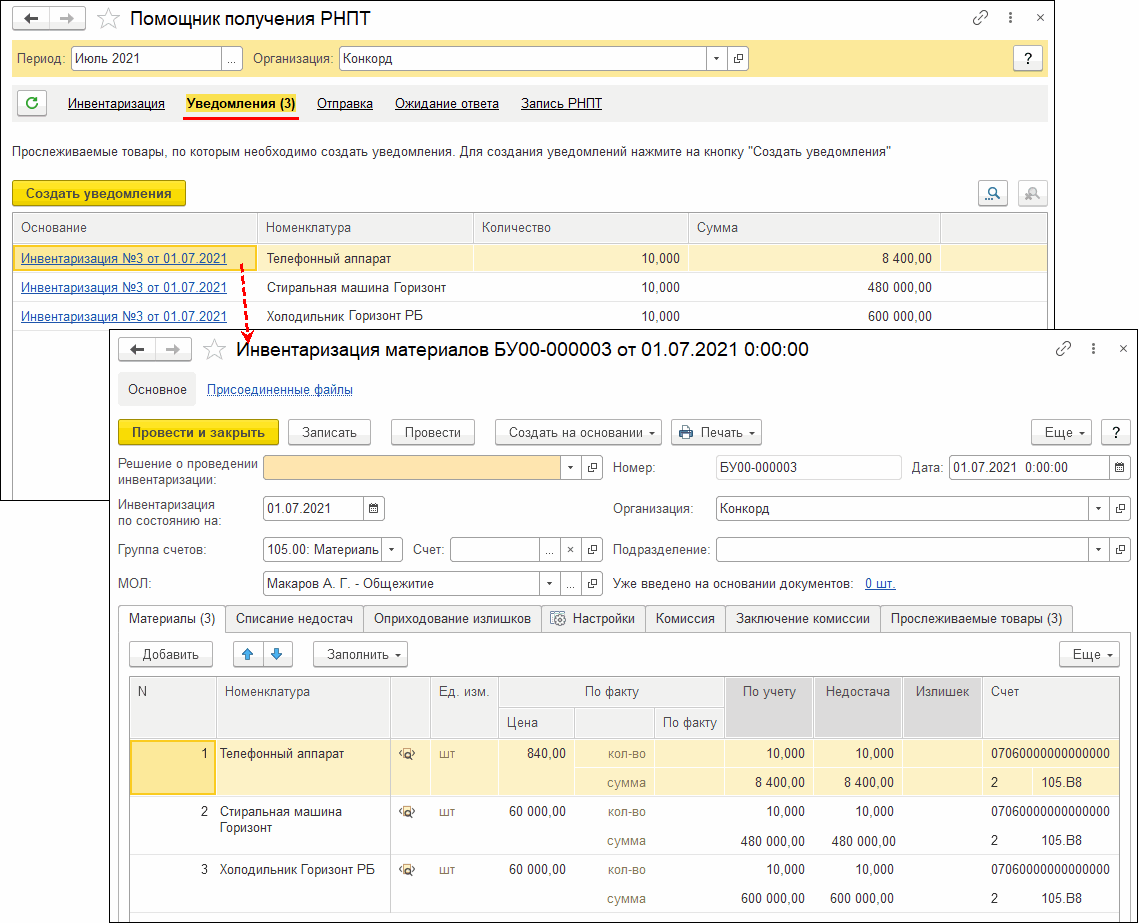 Получение РНПТ на остатки прослеживаемых товаров. Уведомление об остатках  прослеживаемых товаров :: Бухгалтерия государственного учреждения. Редакция  2 :: Методическая поддержка 1С:Предприятия для государственных учреждений.  1С:Предприятие 8