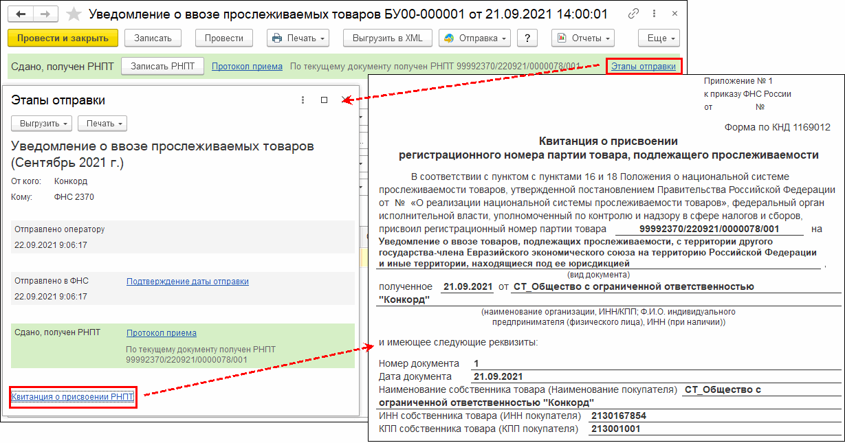 Покупка прослеживаемых товаров налогоплательщиком НДС :: Бухгалтерия  государственного учреждения. Редакция 2 :: Методическая поддержка  1С:Предприятия для государственных учреждений. 1С:Предприятие 8