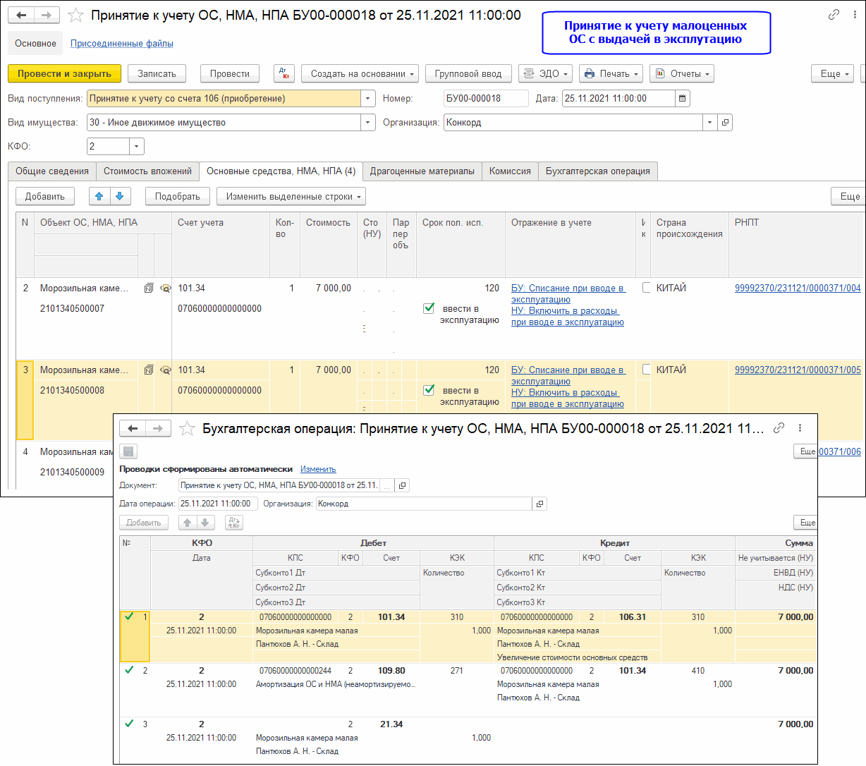 Покупка прослеживаемых объектов основных средств :: Бухгалтерия  государственного учреждения. Редакция 2 :: Методическая поддержка  1С:Предприятия для государственных учреждений. 1С:Предприятие 8