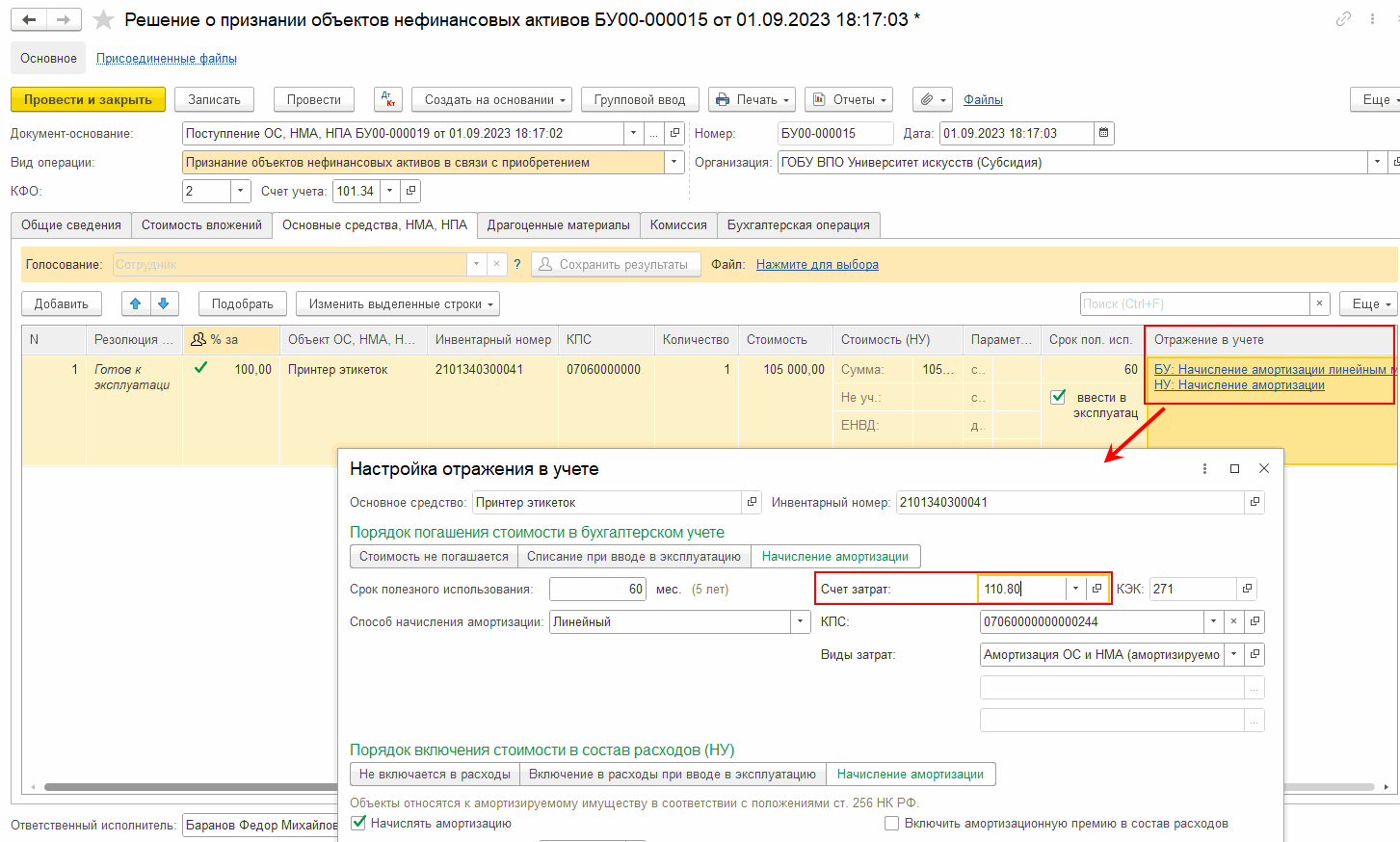 Учет затрат на биотрансформацию :: Методическая поддержка 1С:Предприятия  для государственных учреждений. 1С:Предприятие 8