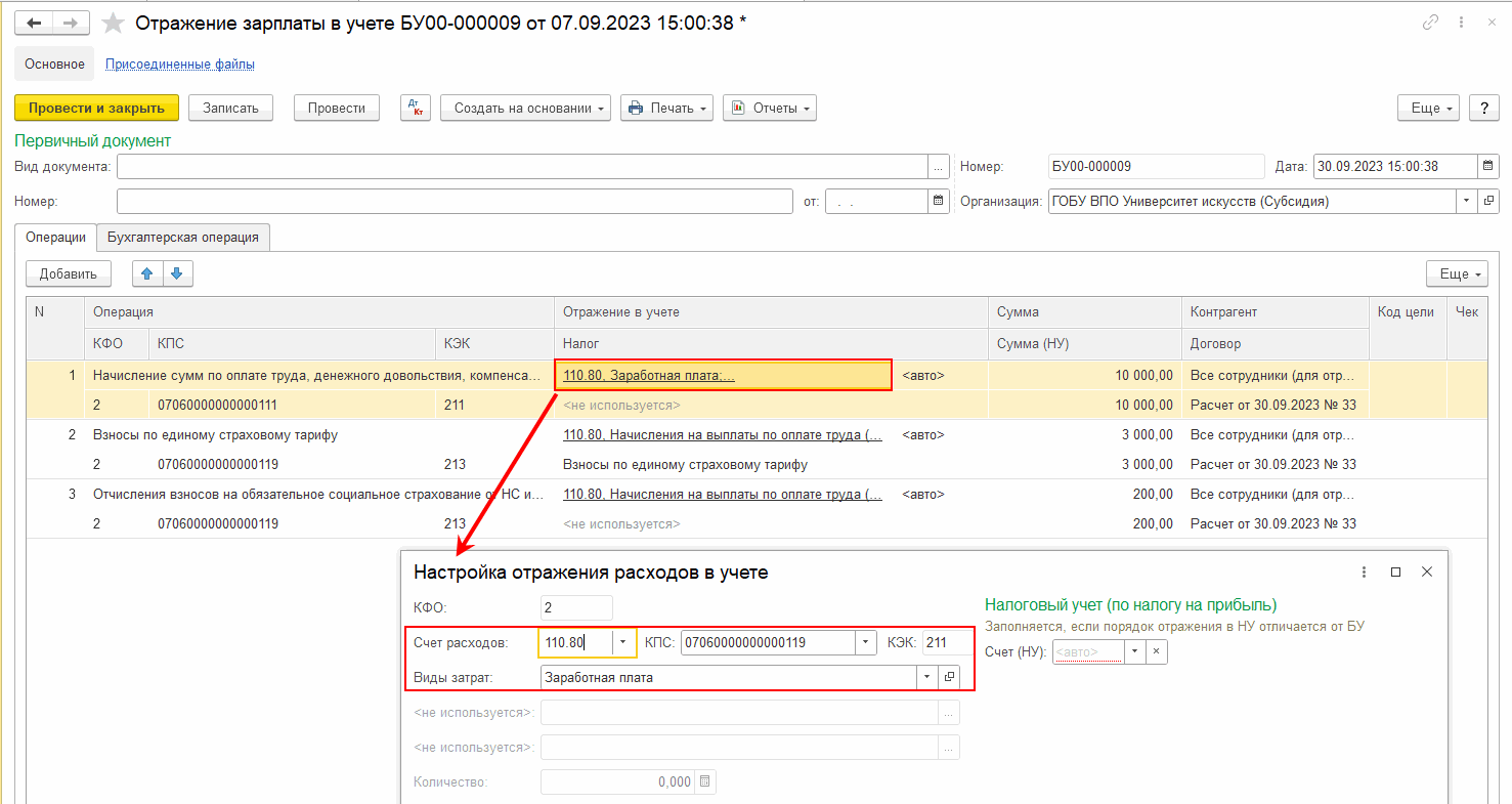 Учет затрат на биотрансформацию :: Методическая поддержка 1С:Предприятия  для государственных учреждений. 1С:Предприятие 8