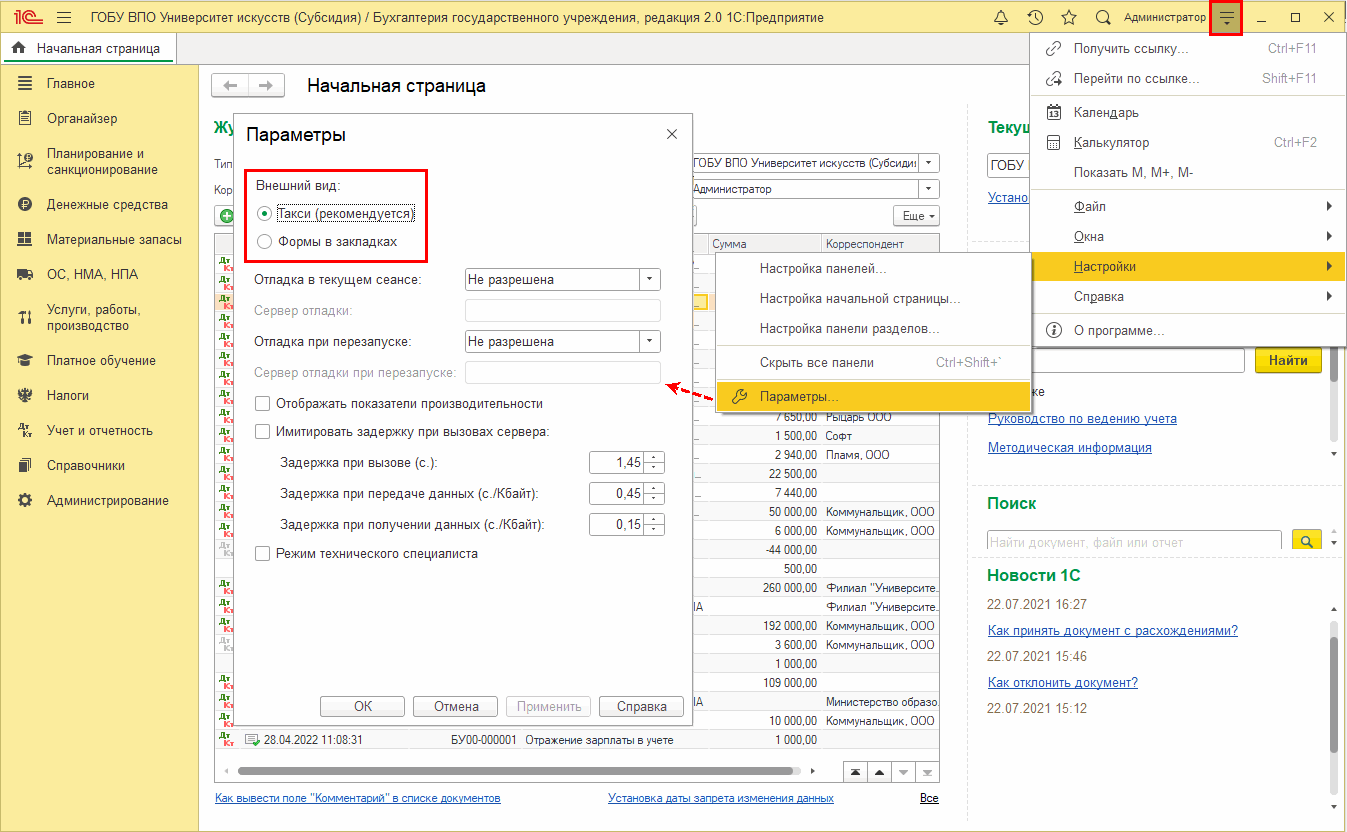 Начало работы с программой 