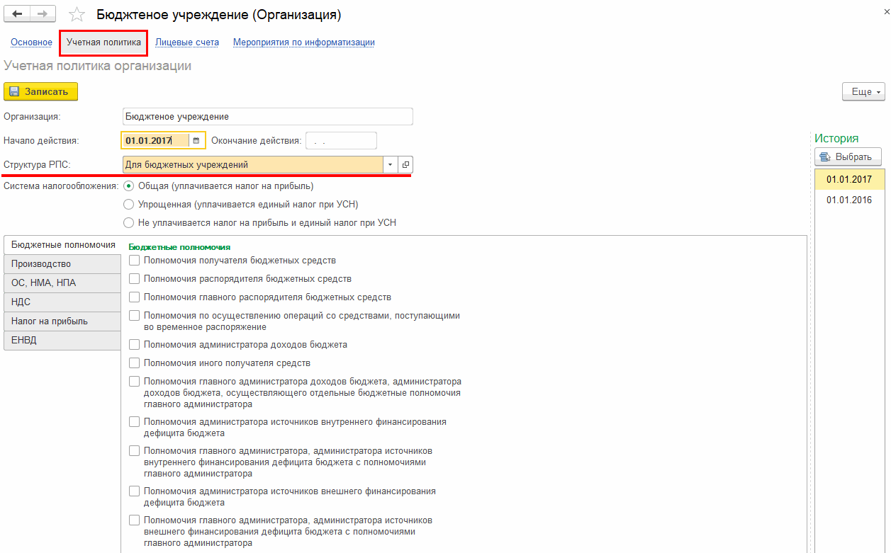 Формирование рабочего плана счетов в 